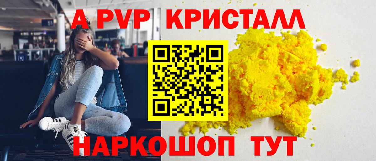 Торжок  Alpha-PVP Crystall  Вход с VPN  A PVP VHQ  Alpha PVP  Alpha-PVP кристаллы 