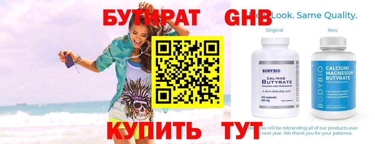 Торжок  Бутират 99%  Вход с VPN 