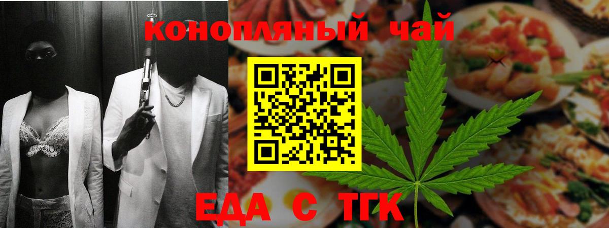 Еда ТГК марихуана  Вход с VPN  Торжок 