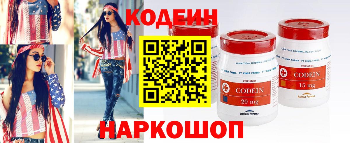 Торжок  Кодеин Purple Drank  Кодеин Purple Drank  Вход с VPN 