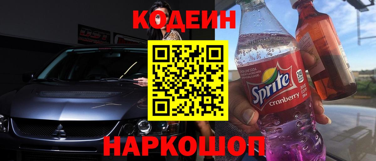 Кодеиновый сироп Lean напиток Lean (лин) Торжок