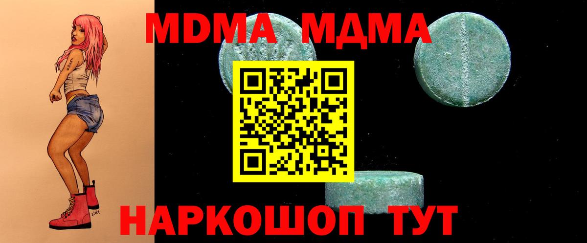 Торжок  MDMA crystal  МДМА  Вход с VPN  MDMA crystal 
