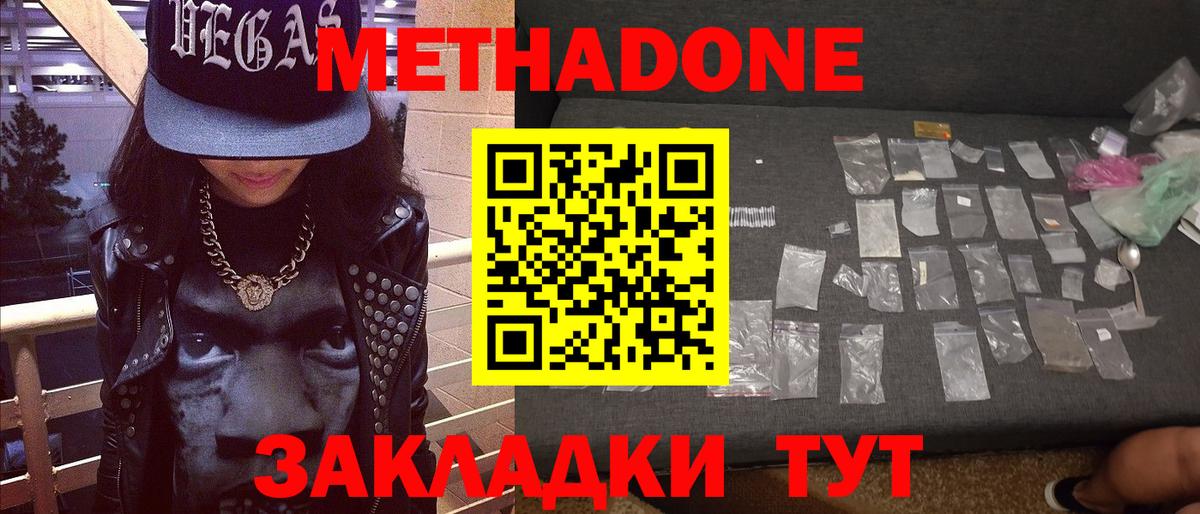 МЕТАДОН кристалл Торжок