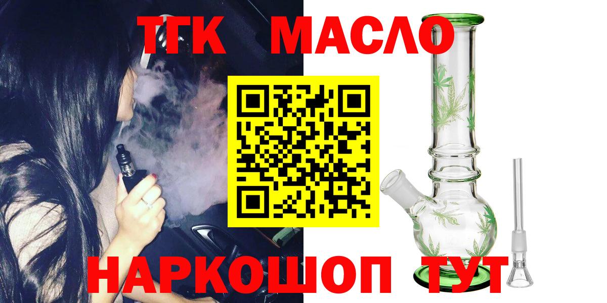 ТГК THC oil  Вход с VPN  Торжок 